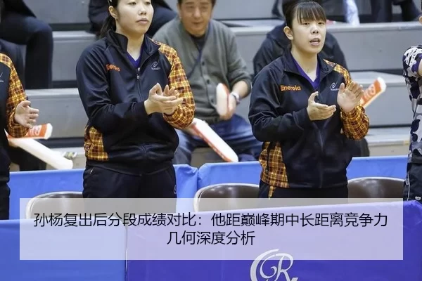 sun-yang-fu-chu-hou-fen-duan-cheng-ji-dui-bi-ta-ju-dian-feng-qi-zhong-zhang-ju-li-jing-zheng-li-ji-he-shen-du-fen-xi-2-469.jpg